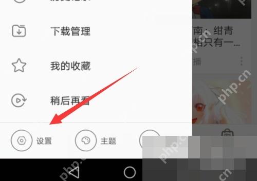 哔哩哔哩侧边栏里的设置入口