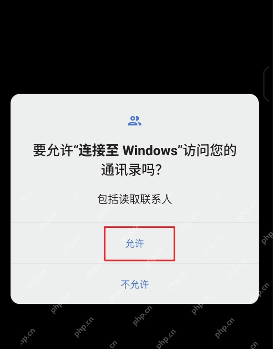 安卓手机端允许连接至 Windows 访问通知权限