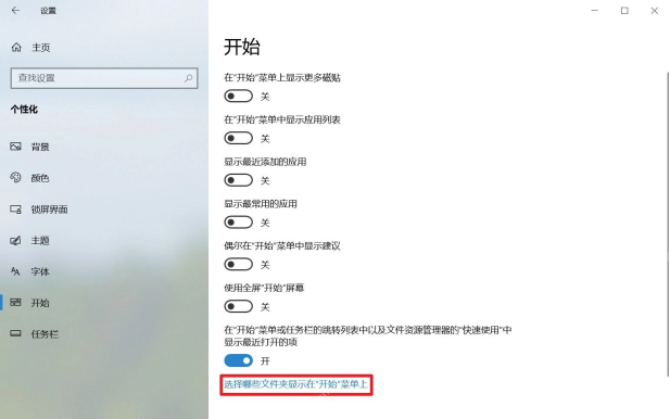Win10 开始设置里多个开始菜单显示开关已关闭