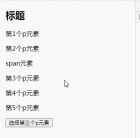 1648207012795373.gif jquery 메서드를 사용하여 세 번째 p 요소를 선택하는 방법