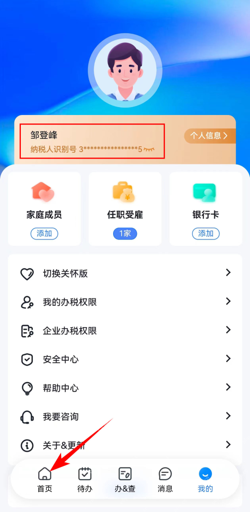 个人所得税App怎么通过扫码登录自然人电子税务局