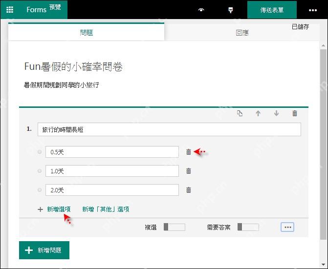 Forms 选择题选项编辑界面