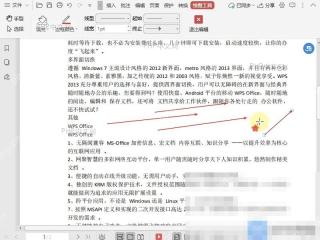 PDF如何文档中插入箭头？ 拖出箭头