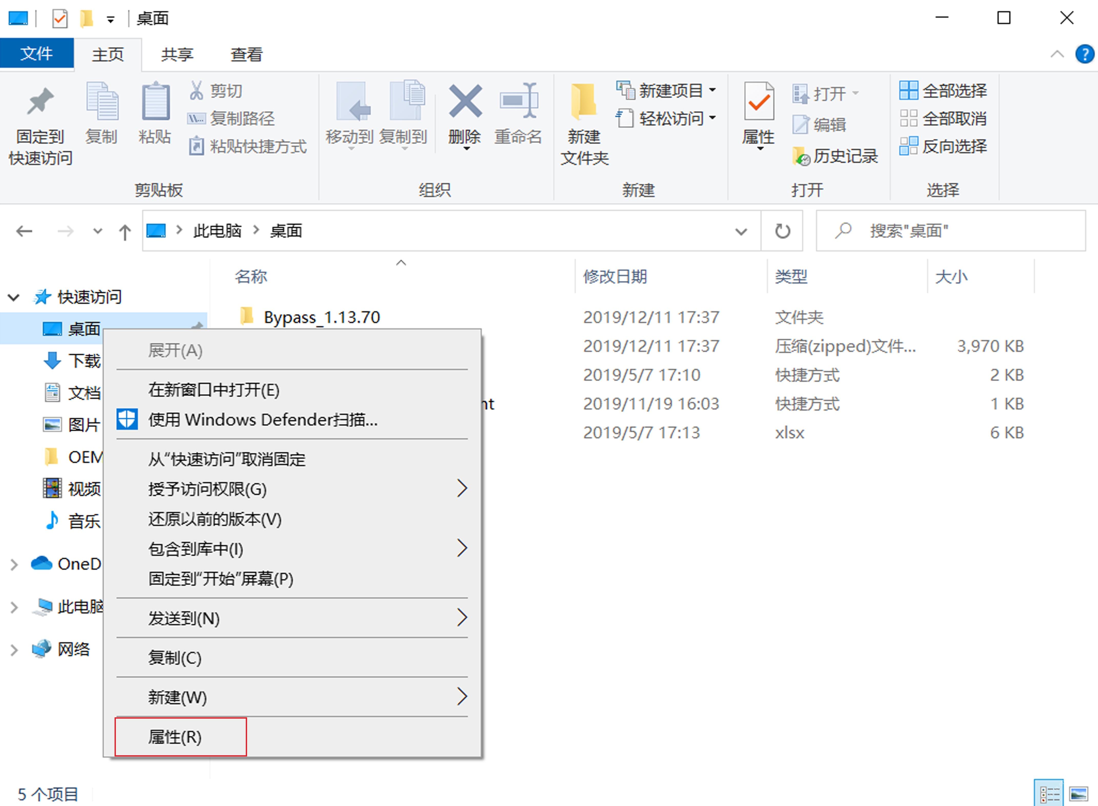 Win11 在文件资源管理器中右键桌面并打开属性