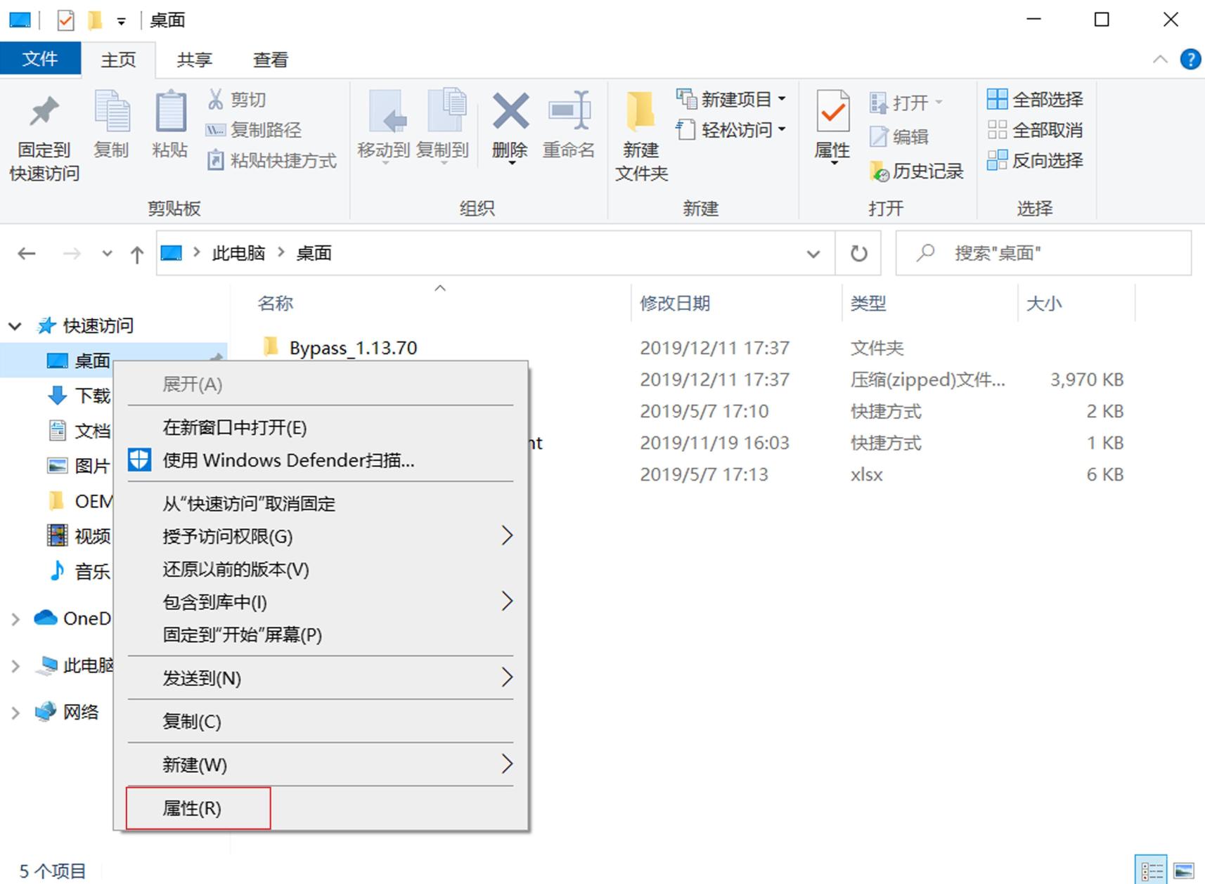 Win11 在文件资源管理器中右键桌面并打开属性