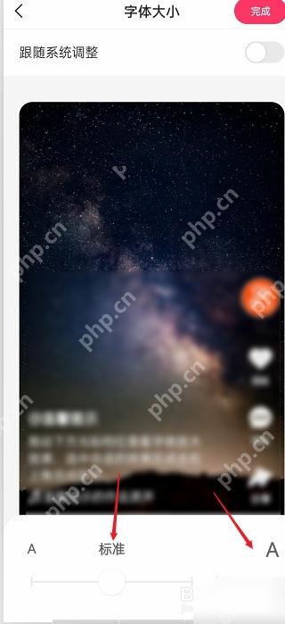 快手极速版拖动字体大小滑块