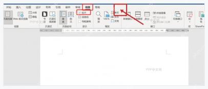 Word 顶部功能区点击视图选项卡准备显示标尺