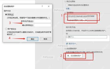 Word 审阅选项卡中打开限制编辑窗格，检查是否启用了仅允许修订或只读限制
