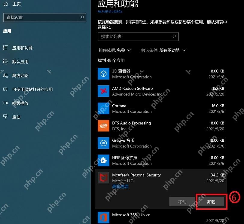 win10软件卸载在哪里_win10应用卸载入口介绍 - php中文网