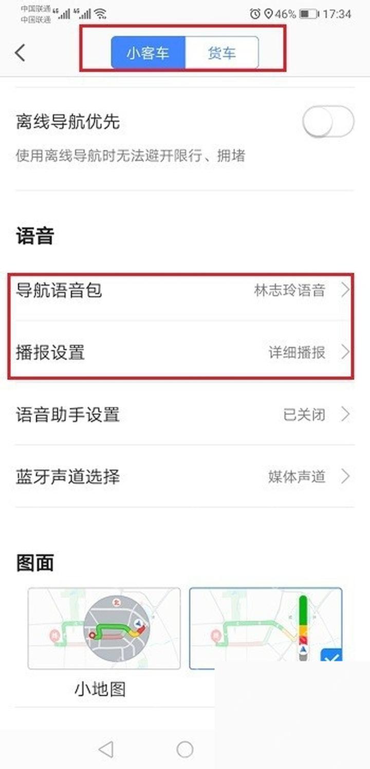 高德地图导航设置中的播报设置