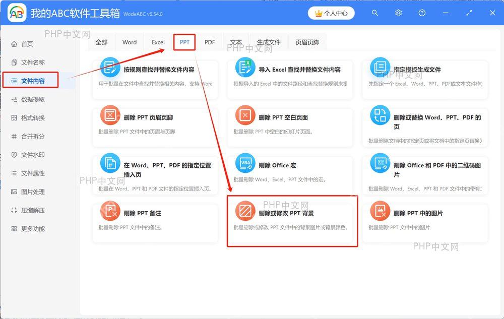 PowerPoint删除背景编辑模式紫色蒙版和标记工具