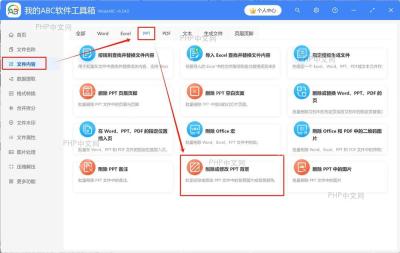 PowerPoint删除背景编辑模式紫色蒙版和标记工具