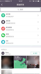 Keep添加好友页面顶部的搜索框_Keep怎么查找好友_Keep好友搜索添加步骤 - php中文网