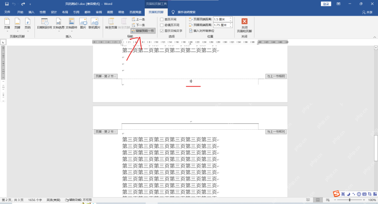 Word 页眉和页脚工具中取消链接到前一节