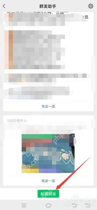 微信群发助手中新建群发按钮