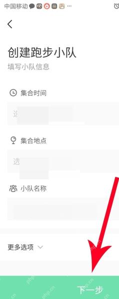 Keep 创建跑步小队信息页,用于填写个人运动小组信息