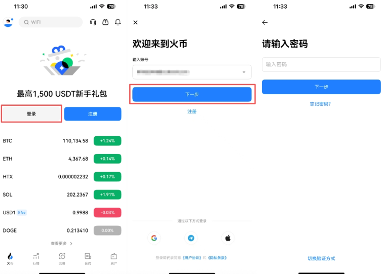 火币全球交易所官网入口 火币官方最新版v4.2.5APP下载安装