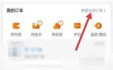 淘宝查看全部订单入口