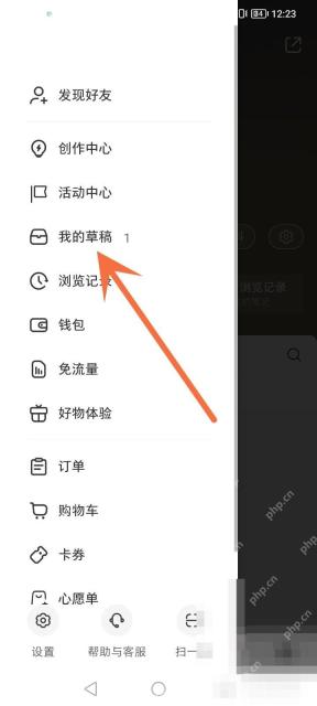 小红书 Android 侧边栏我的草稿入口，用于进入草稿箱