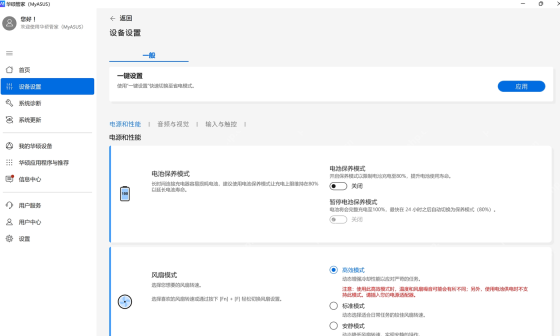 Windows 11 华硕管家设备设置电池保养模式入口