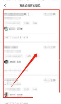 BOSS直聘app怎么查看已投递职位步骤图3