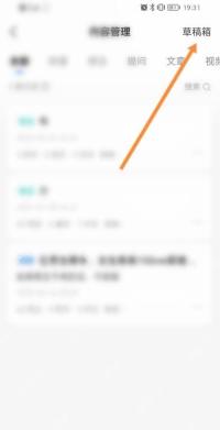 知乎内容管理页面右上角的草稿箱入口