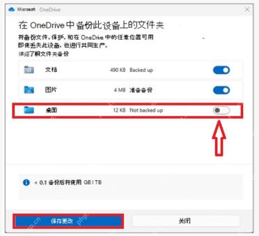 Win10 OneDrive 管理备份窗口中桌面备份状态
