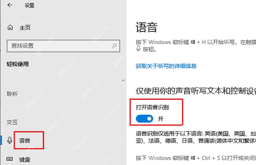 Windows10 语音页面提示可按 Windows 徽标键加 H 开始听写
