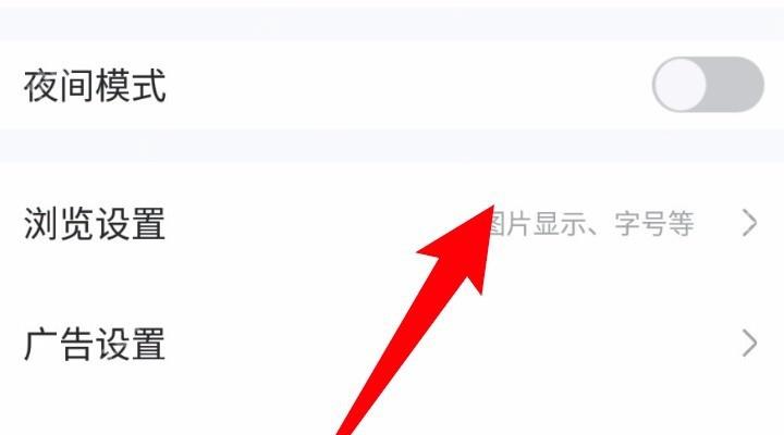 百度贴吧设置页浏览设置入口被红色箭头标出