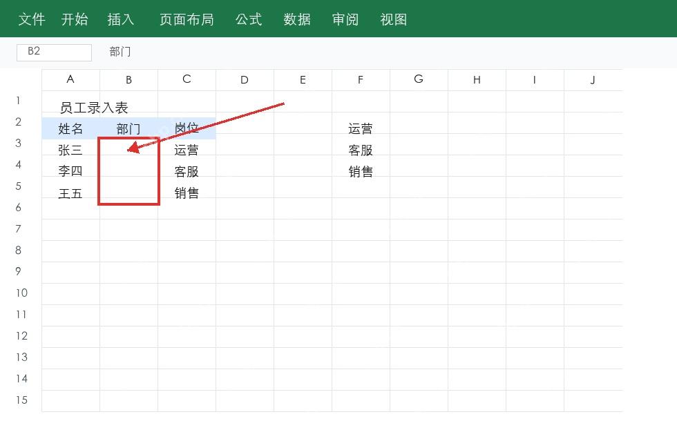 WPS表格选中需要设置下拉菜单的单元格
