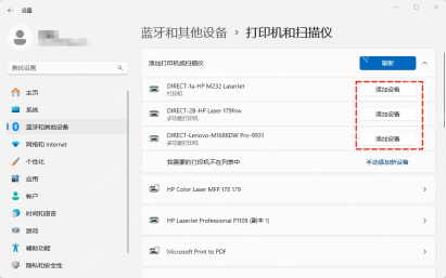 Win11 打印机和扫描仪页面发现无线打印机并点击添加设备