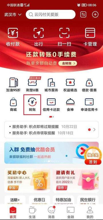 云闪付首页转账入口