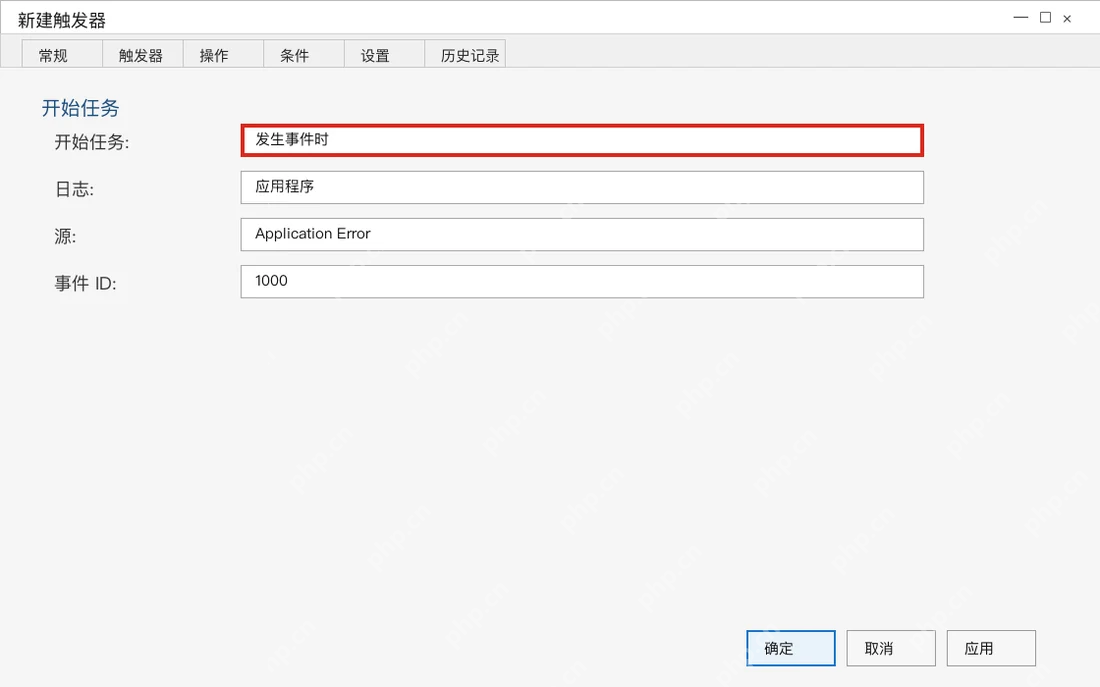 Win10 任务计划程序触发器选择发生事件时并填写日志和事件 ID