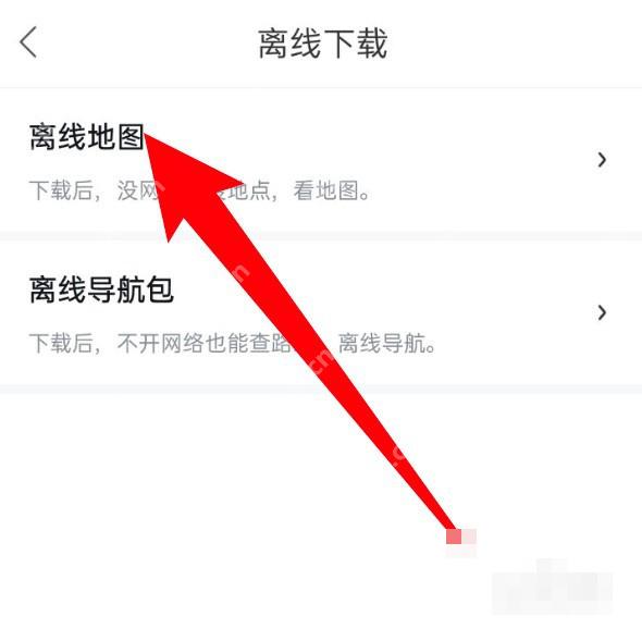 百度地图离线下载页面用红箭头指向离线地图入口,同时显示离线导航包分类,证明进入离线数据管理的操作