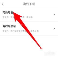 百度地图离线下载页面用红箭头指向离线地图入口，同时显示离线导航包分类，证明进入离线数据管理的操作