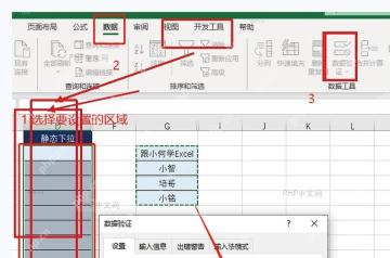 Excel 选中目标单元格区域并进入数据验证按钮