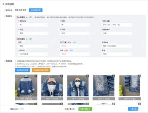 拼多多商家快速上架商品第3步操作界面