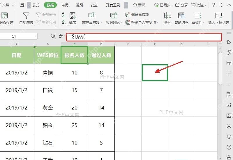WPS表格中选中F2结果单元格并在公式栏开始输入SUM函数