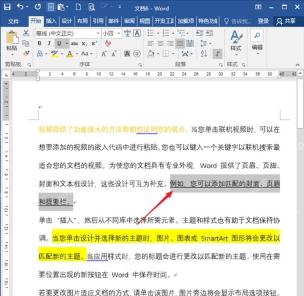 Word按Shift加F5返回上一处编辑位置