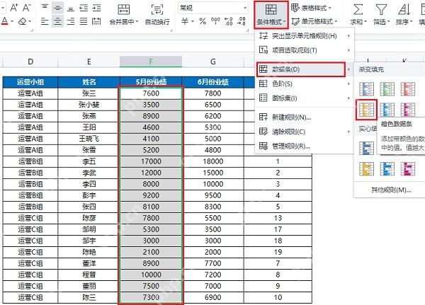 Excel条件格式中为数值列添加数据条