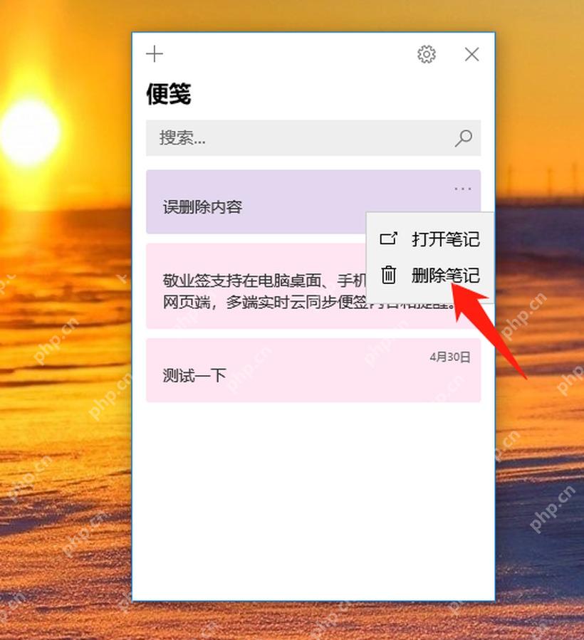 Windows 便笺列表页面显示便笺菜单和删除笔记入口