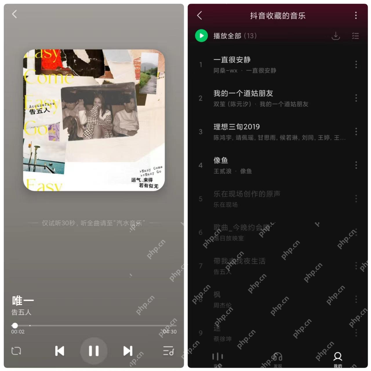 汽水音乐Android 歌单歌曲列表与点歌后的播放页