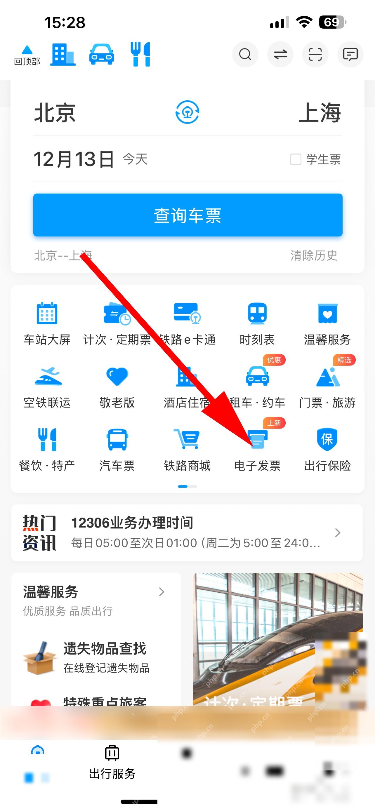 12306怎么用行程信息生成报销记录:在铁路12306里进入电子发票入口。