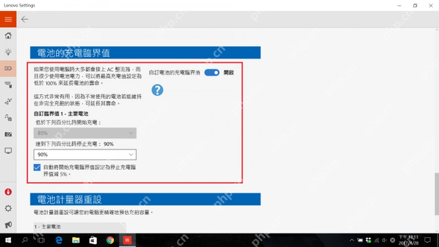 Windows10 Lenovo Settings 电池充电阈值设置