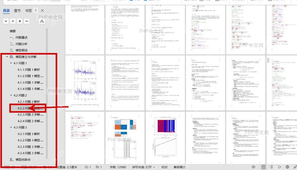 WPS PDF 左侧选中某个页面缩略图并跳转到对应正文页,展示缩略图定位结果