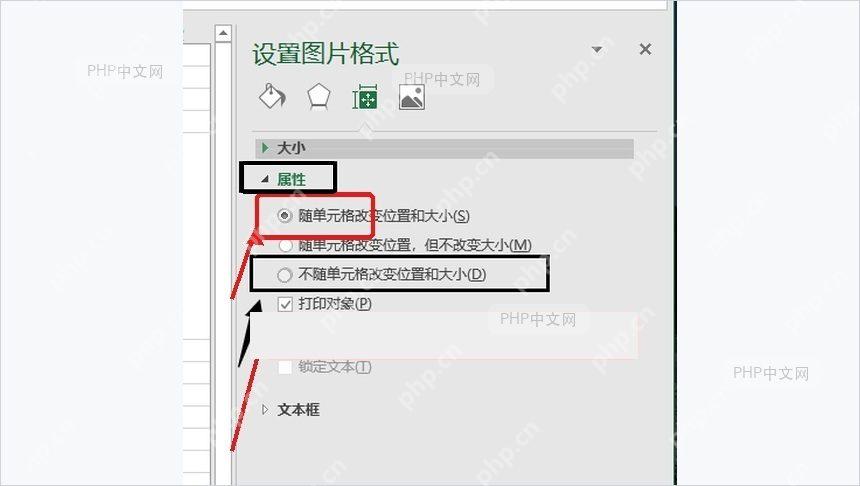 Excel设置图片格式属性中选择随单元格改变位置和大小