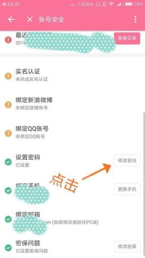 完成短信验证并提交新的登录密码