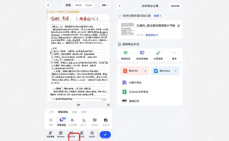 夸克扫描王预览页下方的提取文字和导出工具