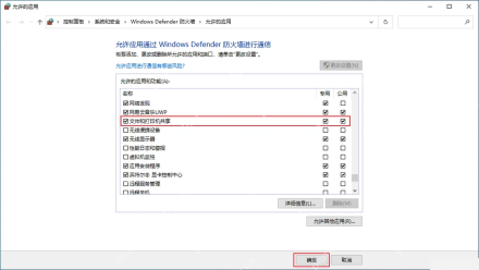 Win10 Windows Defender 防火墙允许应用通信列表入口