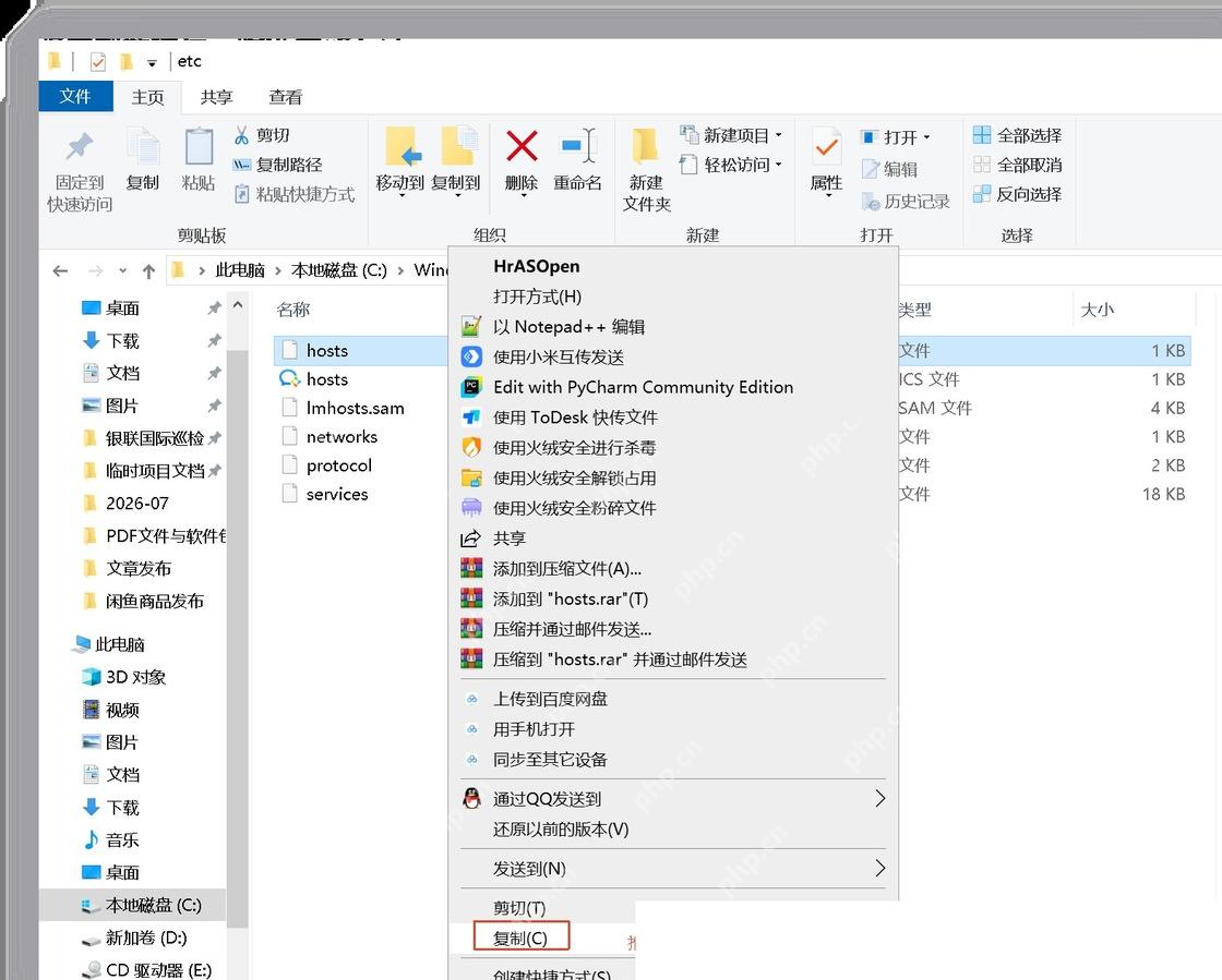 Windows 10 在 hosts 所在目录复制备份 hosts 文件
